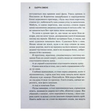 Книга Американская королева. Книга 1 - Сьерра Симоне КСД фото №5