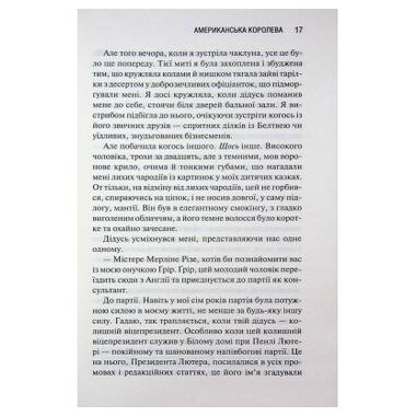 Книга Американская королева. Книга 1 - Сьерра Симоне КСД фото №11