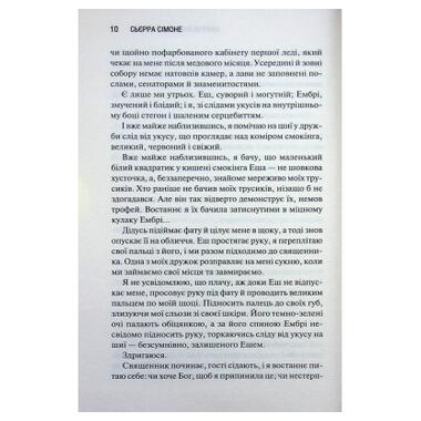 Книга Американская королева. Книга 1 - Сьерра Симоне КСД фото №7