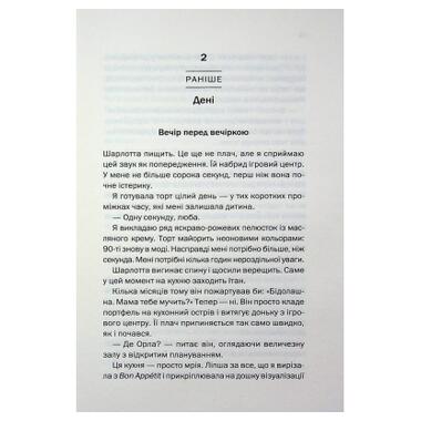 Книга Вечеринка лжецов - Келси Кокс фото №9