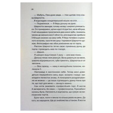 Книга Вечеринка лжецов - Келси Кокс фото №12