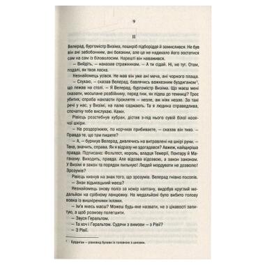Книга Ведьмак. Последнее желание. Книга 1 - Анджей Сапковский (9786171519169) КСД фото №12