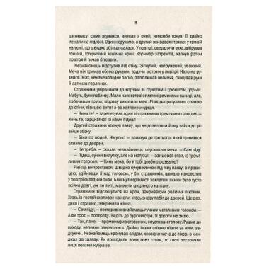 Книга Ведьмак. Последнее желание. Книга 1 - Анджей Сапковский (9786171519169) КСД фото №11