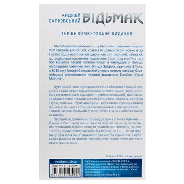 Книга Ведьмак. Последнее желание. Книга 1 - Анджей Сапковский (9786171519169) КСД фото №2