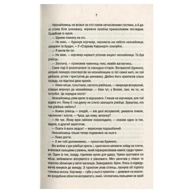 Книга Ведьмак. Последнее желание. Книга 1 - Анджей Сапковский (9786171519169) КСД фото №10
