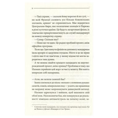 Книга Последняя охота - Жан-Кристоф Гранже (КСД) фото №10