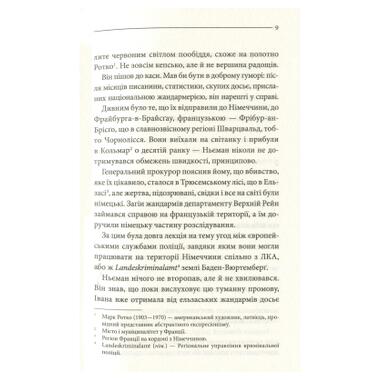 Книга Последняя охота - Жан-Кристоф Гранже (КСД) фото №11