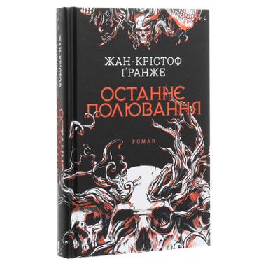 Книга Последняя охота - Жан-Кристоф Гранже (КСД) фото №3