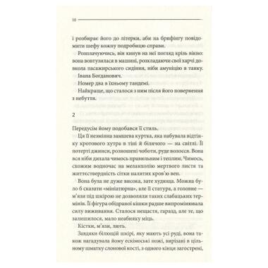 Книга Последняя охота - Жан-Кристоф Гранже (КСД) фото №12
