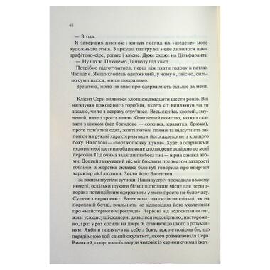 Книга КСД Ад работает круглосуточно - Иван Заболотских (9786171518100) фото №8