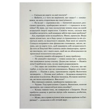 Книга КСД Ад работает круглосуточно - Иван Заболотских (9786171518100) фото №10