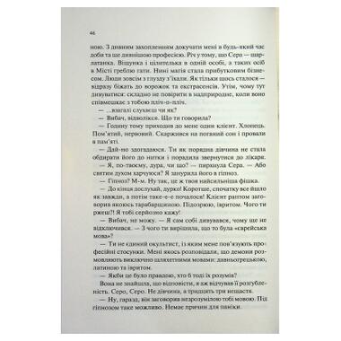 Книга КСД Ад работает круглосуточно - Иван Заболотских (9786171518100) фото №6