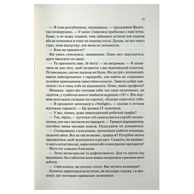 Книга КСД Ад работает круглосуточно - Иван Заболотских (9786171518100) фото №11