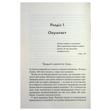 Книга КСД Ад работает круглосуточно - Иван Заболотских (9786171518100) фото №4