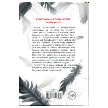 Книга КСД Ад работает круглосуточно - Иван Заболотских (9786171518100) фото №2