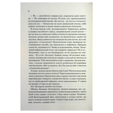 Книга КСД Ад работает круглосуточно - Иван Заболотских (9786171518100) фото №12