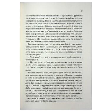 Книга КСД Ад работает круглосуточно - Иван Заболотских (9786171518100) фото №9