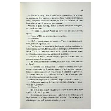 Книга КСД Ад работает круглосуточно - Иван Заболотских (9786171518100) фото №7