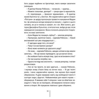 Книга Хранители смерти. Книга 7 - Тесс Герритсен (КСД) фото №11