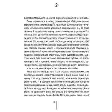 Книга Хранители смерти. Книга 7 - Тесс Герритсен (КСД) фото №9