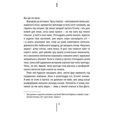 Книга Хранители смерти. Книга 7 - Тесс Герритсен (КСД) фото №4