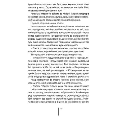 Книга Хранители смерти. Книга 7 - Тесс Герритсен (КСД) фото №10