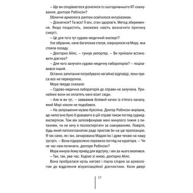 Книга Хранители смерти. Книга 7 - Тесс Герритсен (КСД) фото №12