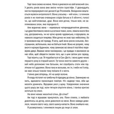 Книга Хранители смерти. Книга 7 - Тесс Герритсен (КСД) фото №8