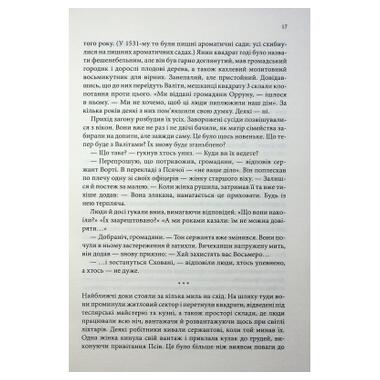 Книга Вченая-Ворона. Книга 1 - Антония Годжсон КСД (9786171516328) фото №11