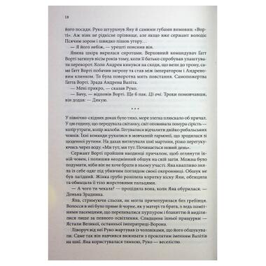 Книга Вченая-Ворона. Книга 1 - Антония Годжсон КСД (9786171516328) фото №12