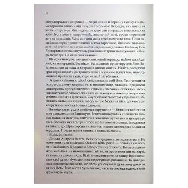 Книга Вченая-Ворона. Книга 1 - Антония Годжсон КСД (9786171516328) фото №8