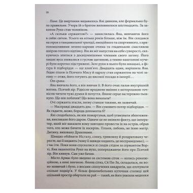 Книга Вченая-Ворона. Книга 1 - Антония Годжсон КСД (9786171516328) фото №10