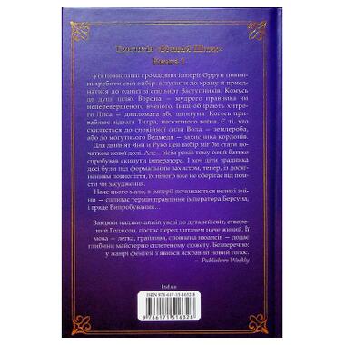 Книга Вченая-Ворона. Книга 1 - Антония Годжсон КСД (9786171516328) фото №2