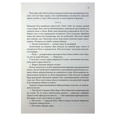 Книга Вченая-Ворона. Книга 1 - Антония Годжсон КСД (9786171516328) фото №9