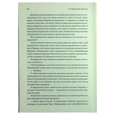 Книга Наследники Трупа. Книга 1 - Сара Гашем КСД (9786171516311) фото №11