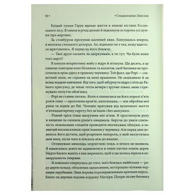 Книга Наследники Трупа. Книга 1 - Сара Гашем КСД (9786171516311) фото №5