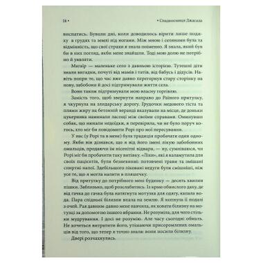 Книга Наследники Трупа. Книга 1 - Сара Гашем КСД (9786171516311) фото №9