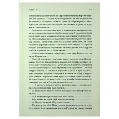 Книга Наследники Трупа. Книга 1 - Сара Гашем КСД (9786171516311) фото №6