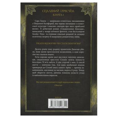 Книга Наследники Трупа. Книга 1 - Сара Гашем КСД (9786171516311) фото №2
