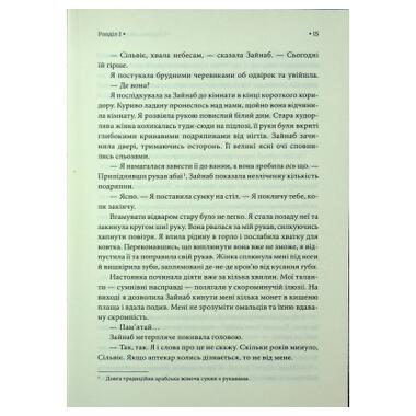 Книга Наследники Трупа. Книга 1 - Сара Гашем КСД (9786171516311) фото №10