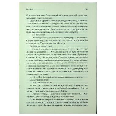 Книга Наследники Трупа. Книга 1 - Сара Гашем КСД (9786171516311) фото №12