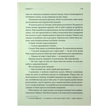 Книга Наследники Трупа. Книга 1 - Сара Гашем КСД (9786171516311) фото №8