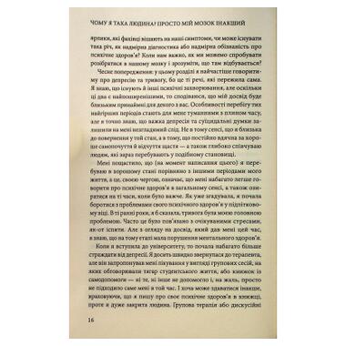 Книга КСД Почему я такой человек? Просто мой мозг другой (9786171515406) фото №10