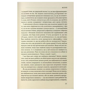 Книга КСД Почему я такой человек? Просто мой мозг другой (9786171515406) фото №7