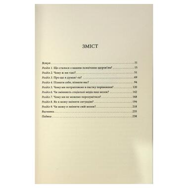 Книга КСД Почему я такой человек? Просто мой мозг другой (9786171515406) фото №3