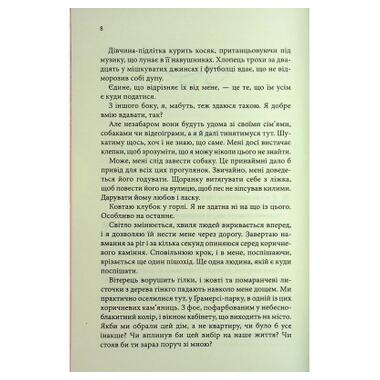 Книга Разгадка Ви Киланд КСД (9786171512603) фото №6