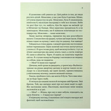 Книга Разгадка Ви Киланд КСД (9786171512603) фото №7