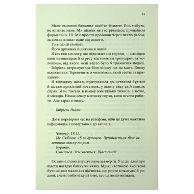 Книга Разгадка Ви Киланд КСД (9786171512603) фото №11