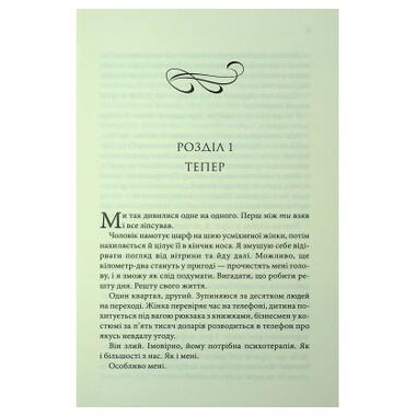 Книга Разгадка Ви Киланд КСД (9786171512603) фото №5