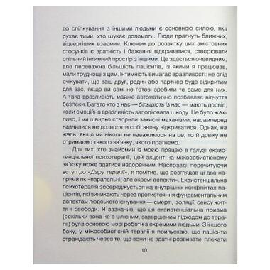 Книга Сердечная година. Собираемся здесь и сейчас - Ирвин Ялом, Бенджамин Ялом КСД (9786171515376) фото №7